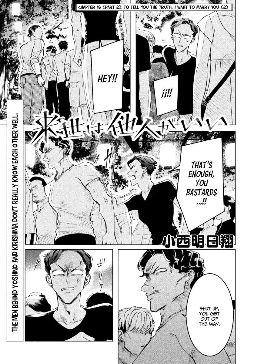 Raise wa Tanin ga Ii Chapter 18.2 2